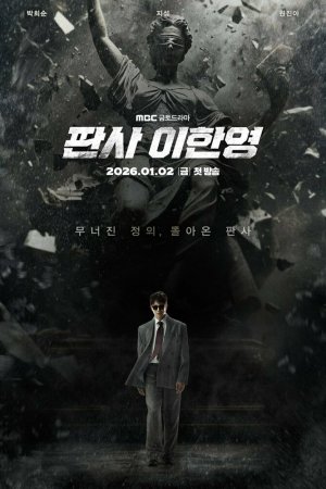 Судья Ли Хан-ён