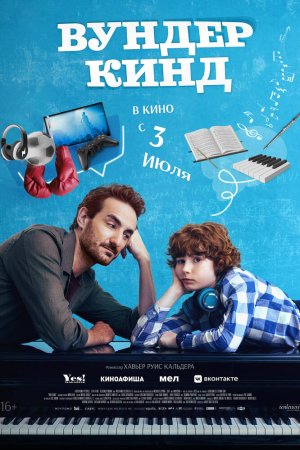 Вундеркинд